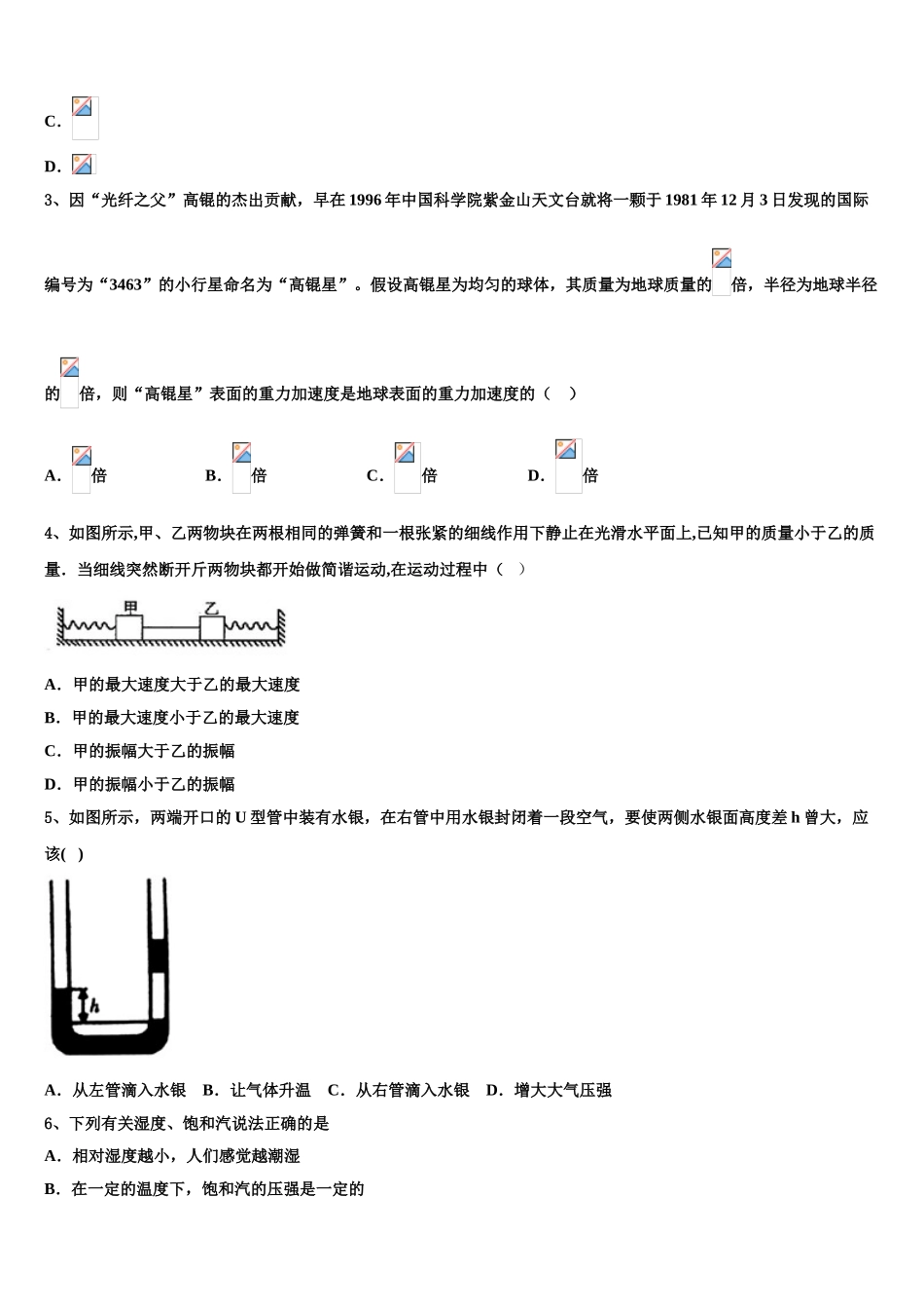 2023学年芜湖市重点中学高二物理第二学期期末考试模拟试题（含解析）.doc_第2页