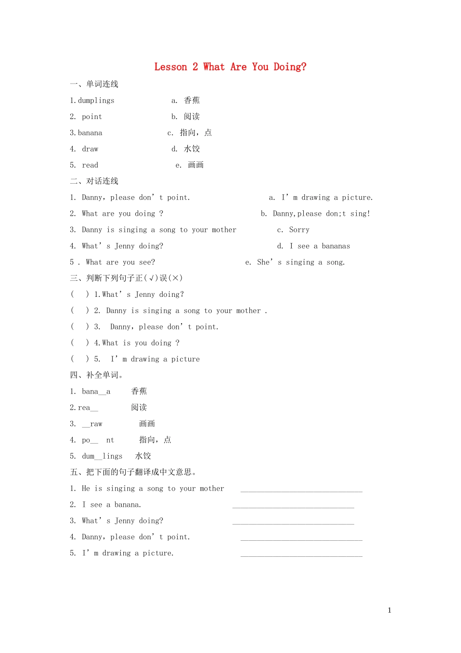 2023学年五年级英语下册Unit1GoingtoBeijingLesson2WhatAreYouDoing习题2冀教版三起.doc_第1页