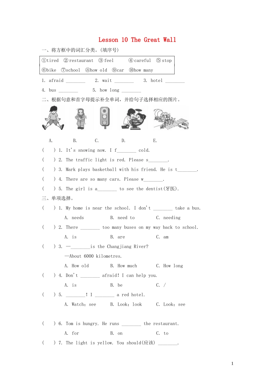 2023学年五年级英语下册Unit2InBeijingLesson10TheGreatWall习题2冀教版三起.doc_第1页