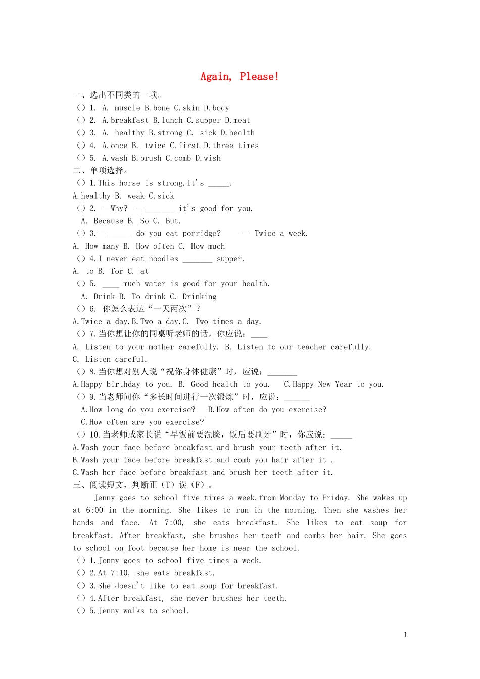 2023学年六年级英语下册Unit2GoodHealthtoYouAgainPlease习题冀教版三起.docx_第1页