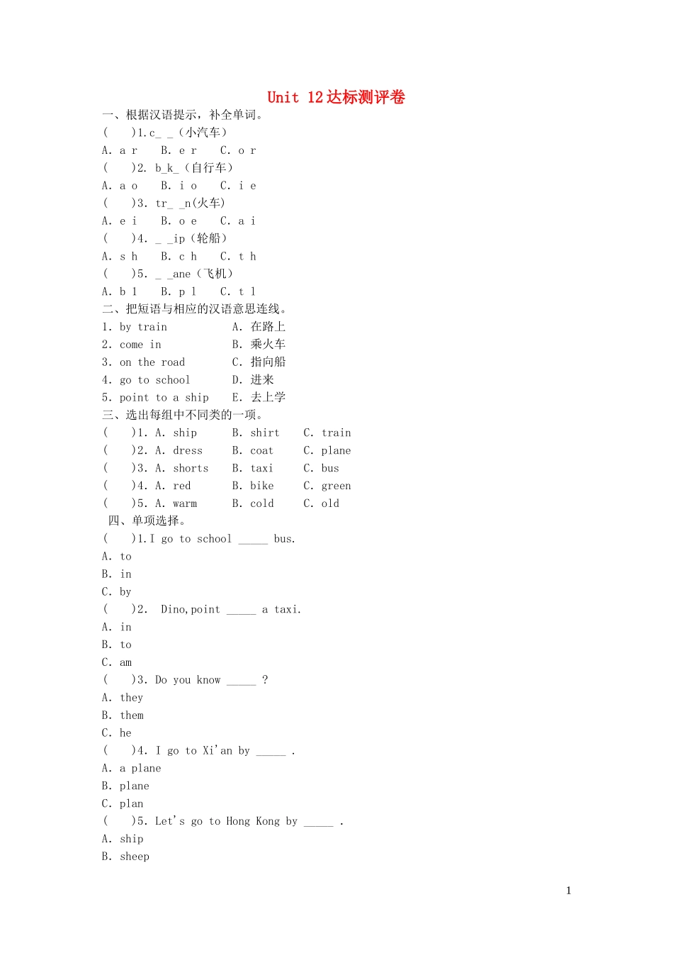 2023学年三年级英语下册Unit12Igotoschoolbybus习题湘少版.doc_第1页