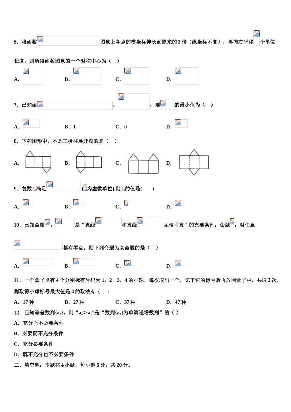 2023学年芜湖市重点中学高三下学期联合考试数学试题（含解析）.doc_第2页