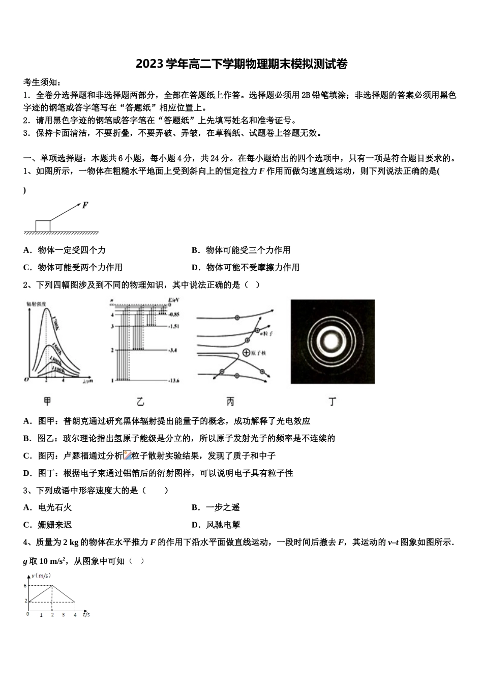 2023学年营口市重点中学物理高二第二学期期末质量跟踪监视模拟试题（含解析）.doc_第1页