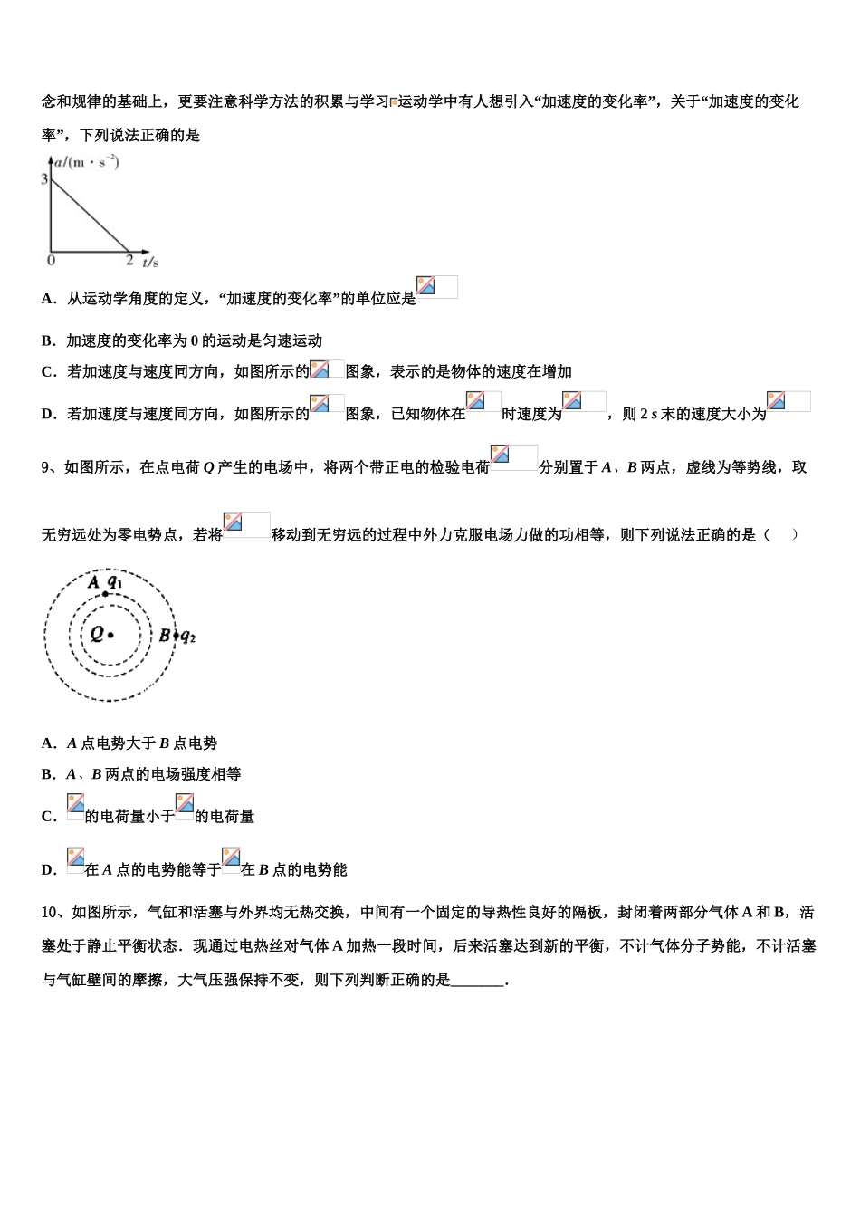 2023学年营口市重点中学物理高二第二学期期末质量跟踪监视模拟试题（含解析）.doc_第3页
