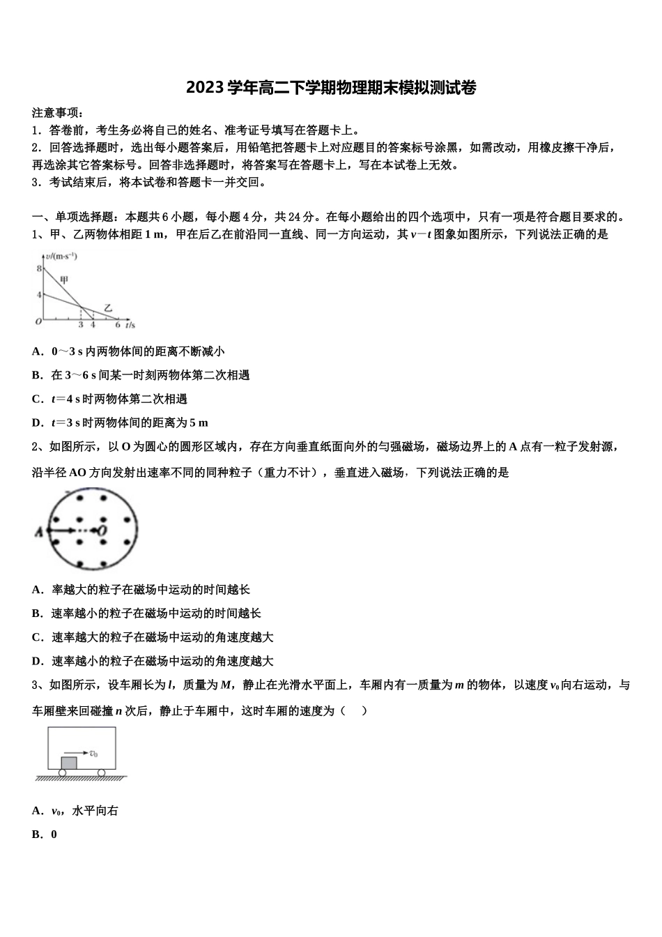 2023学年西北工业大学咸阳启迪中学物理高二下期末考试试题（含解析）.doc_第1页
