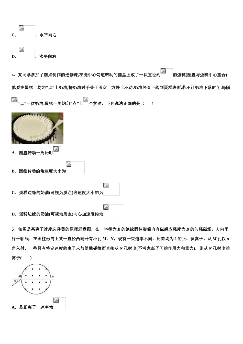 2023学年西北工业大学咸阳启迪中学物理高二下期末考试试题（含解析）.doc_第2页