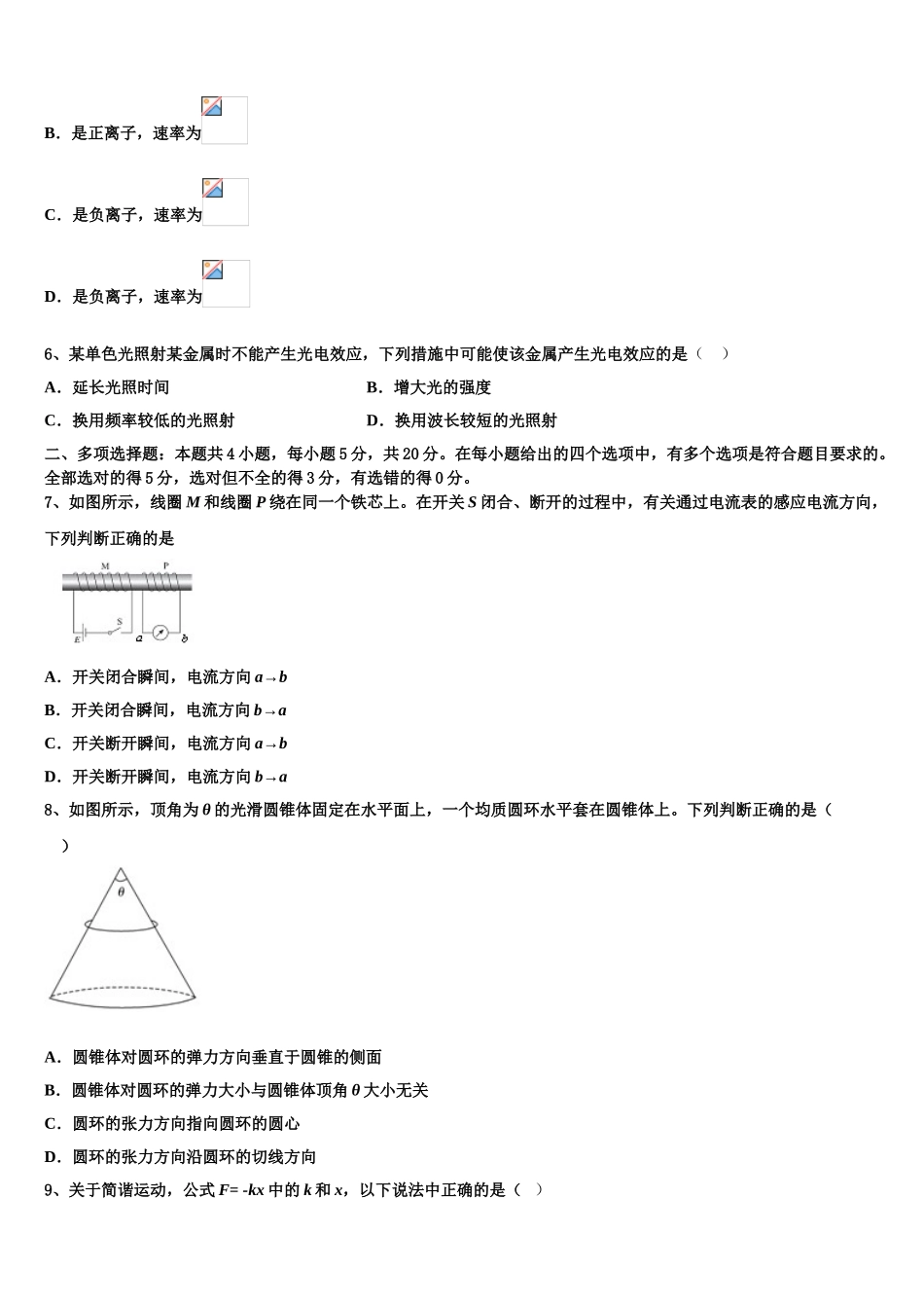 2023学年西北工业大学咸阳启迪中学物理高二下期末考试试题（含解析）.doc_第3页