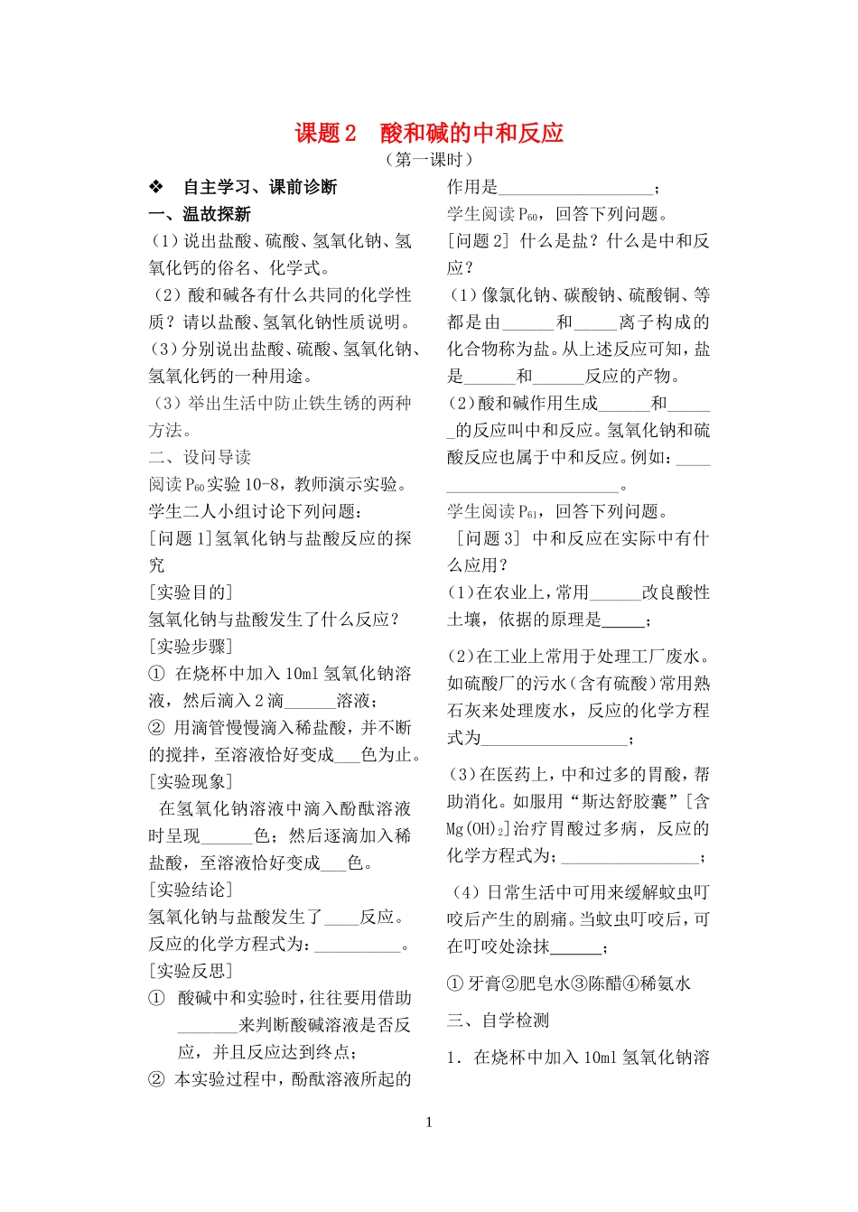 2023学年九年级化学下册第十单元酸和碱课题2酸和碱的中和反应第1课时习题新版（人教版）.doc_第1页