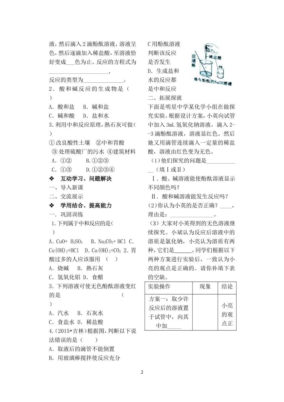 2023学年九年级化学下册第十单元酸和碱课题2酸和碱的中和反应第1课时习题新版（人教版）.doc_第2页