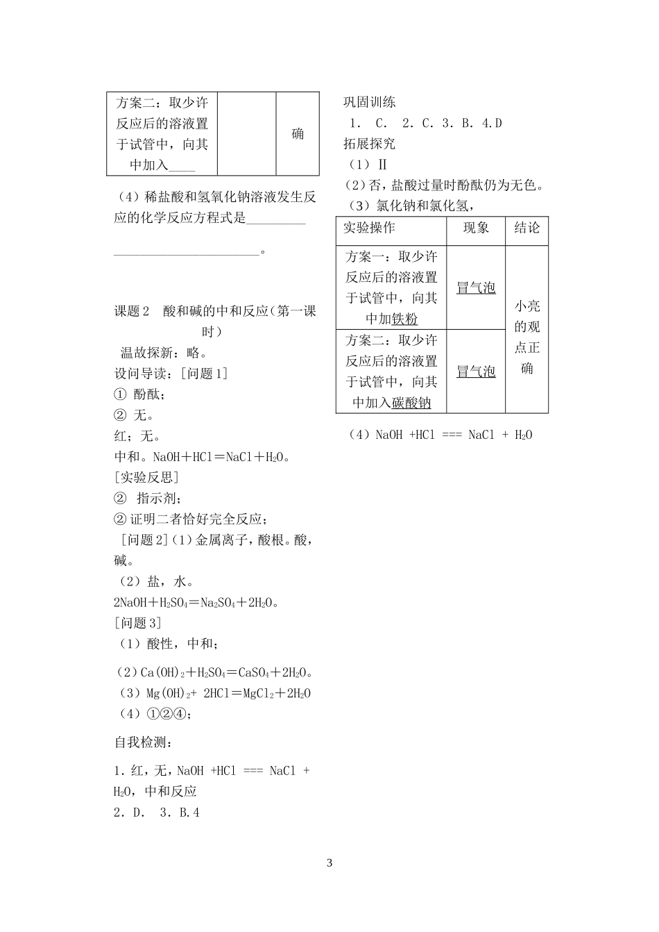2023学年九年级化学下册第十单元酸和碱课题2酸和碱的中和反应第1课时习题新版（人教版）.doc_第3页