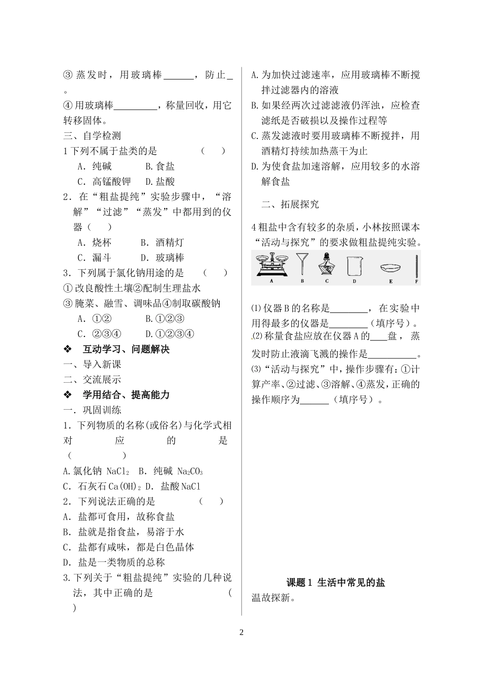 2023学年九年级化学下册第十一单元盐化肥课题1生活中常见的盐第1课时习题新版（人教版）.doc_第2页