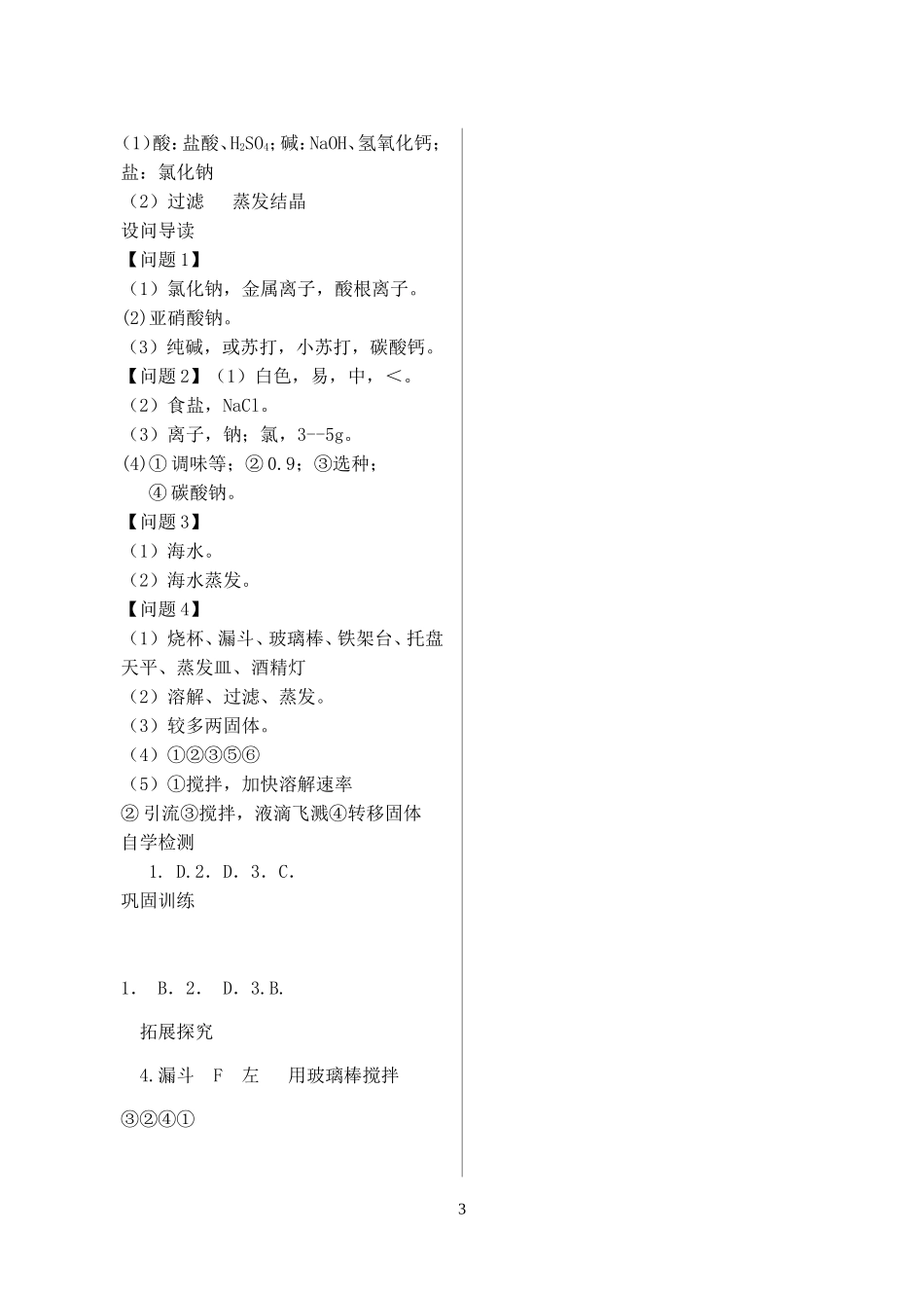 2023学年九年级化学下册第十一单元盐化肥课题1生活中常见的盐第1课时习题新版（人教版）.doc_第3页