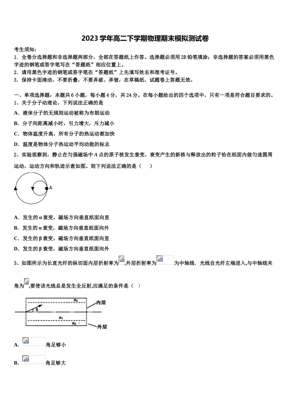 2023学年贵州省北师大贵阳附中物理高二下期末教学质量检测模拟试题（含解析）.doc_第1页