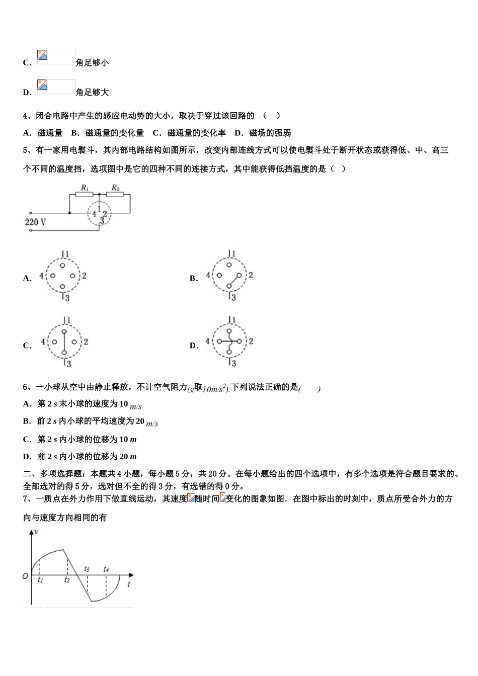 2023学年贵州省北师大贵阳附中物理高二下期末教学质量检测模拟试题（含解析）.doc_第2页