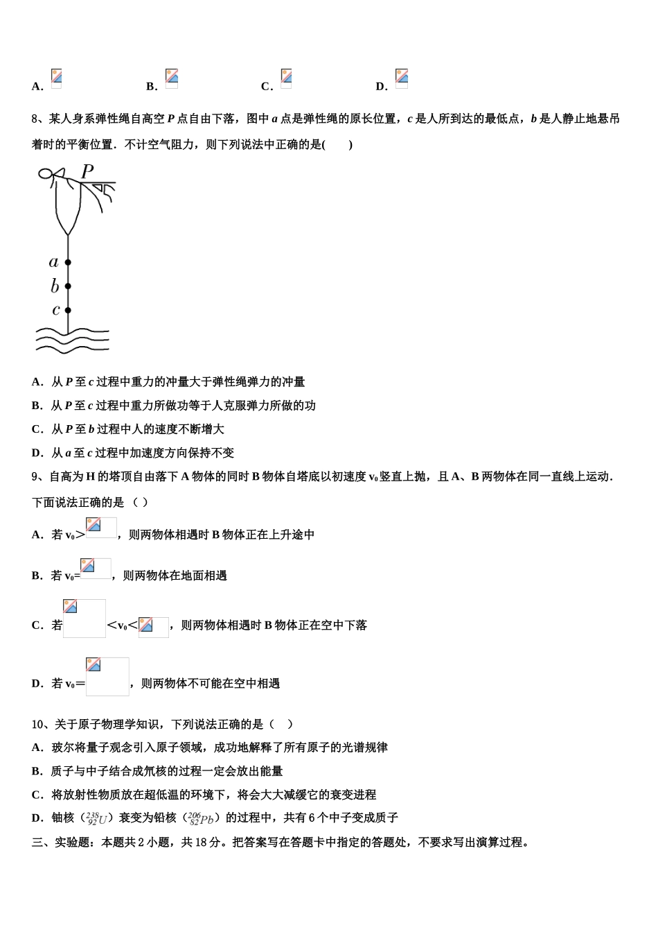 2023学年贵州省北师大贵阳附中物理高二下期末教学质量检测模拟试题（含解析）.doc_第3页