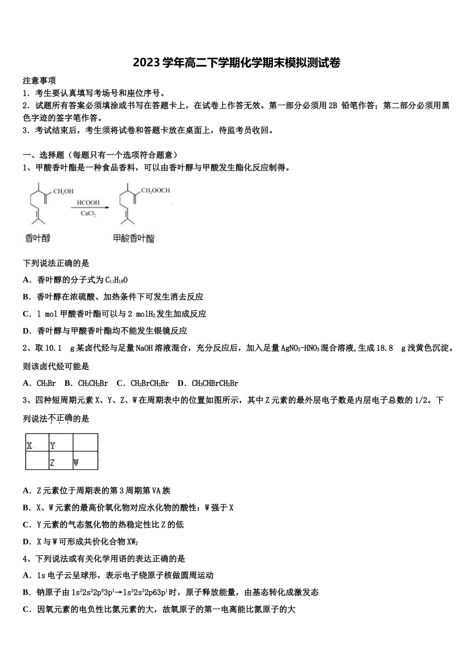 2023学年襄阳市第五中学化学高二下期末综合测试试题（含解析）.doc_第1页
