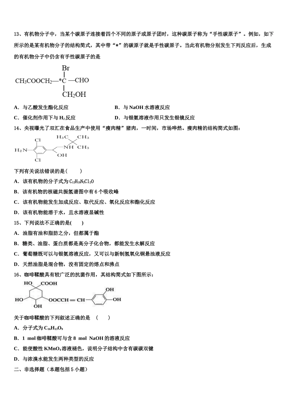 2023学年襄阳市第五中学化学高二下期末综合测试试题（含解析）.doc_第3页