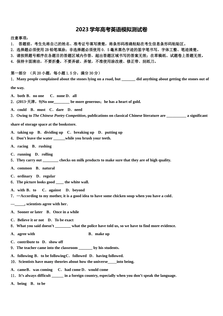 2023学年陕西省合阳县黑池中学高三下学期联考英语试题（含解析）.doc_第1页