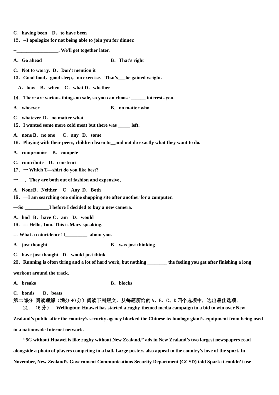 2023学年陕西省合阳县黑池中学高三下学期联考英语试题（含解析）.doc_第2页