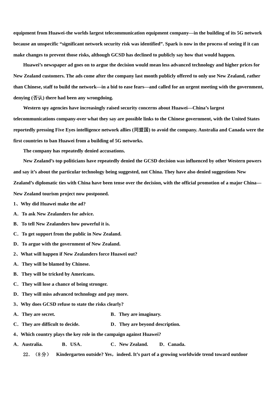 2023学年陕西省合阳县黑池中学高三下学期联考英语试题（含解析）.doc_第3页