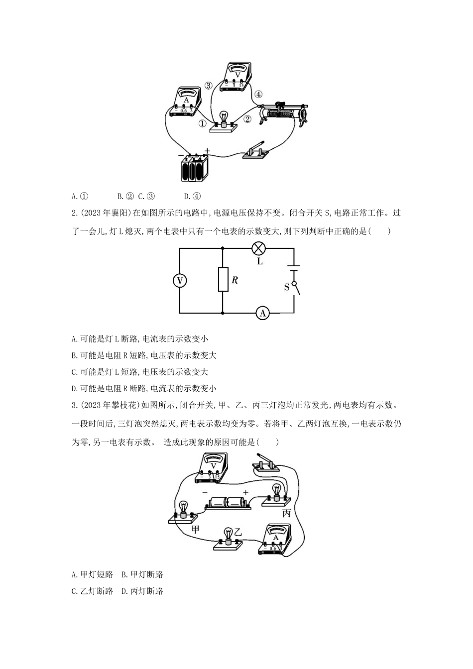 2023学年中考物理重点知识强化训练专题六电路故障分析试题.doc_第2页