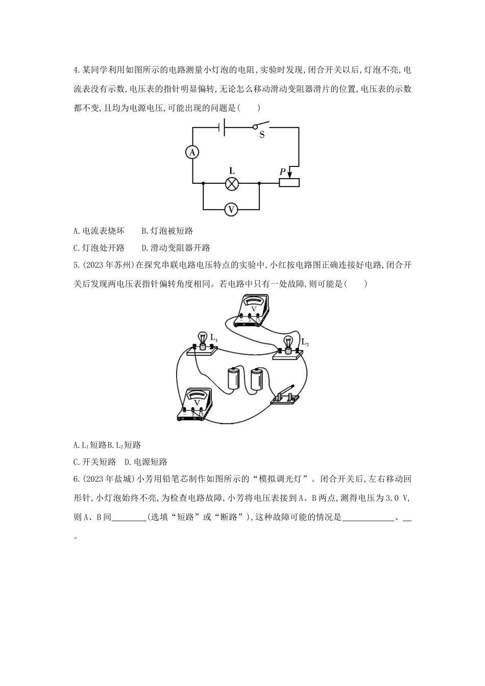 2023学年中考物理重点知识强化训练专题六电路故障分析试题.doc_第3页