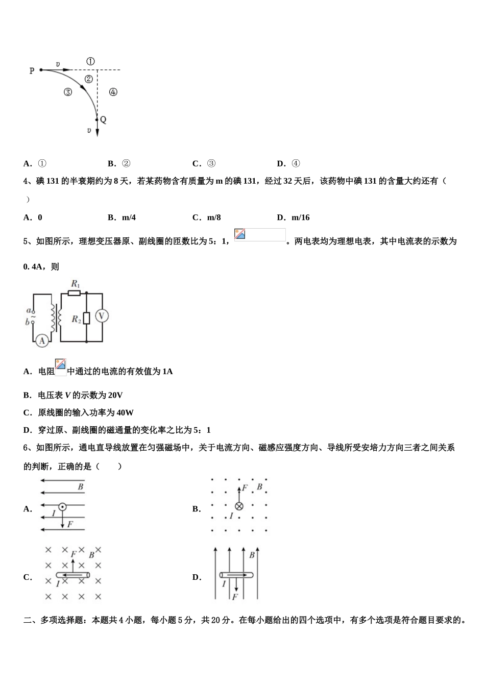 2023学年衡阳市重点中学物理高二第二学期期末联考模拟试题（含解析）.doc_第2页