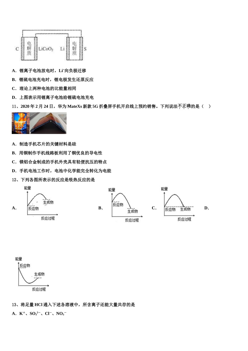 2023学年福建省福州市屏东中学化学高二第二学期期末复习检测试题（含解析）.doc_第3页