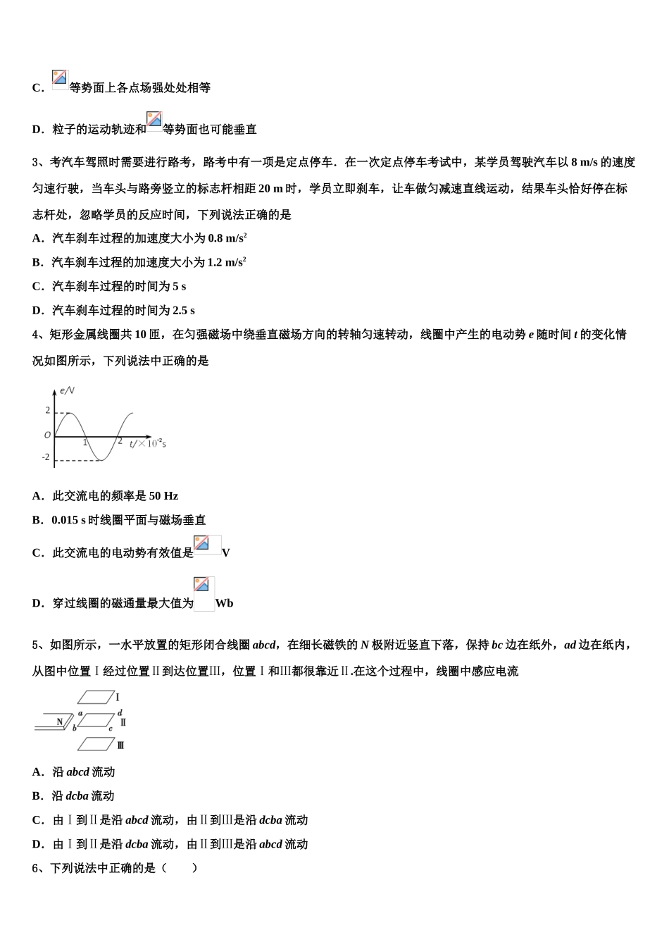2023学年自治区林芝市第二高级中学物理高二第二学期期末联考模拟试题（含解析）.doc_第2页