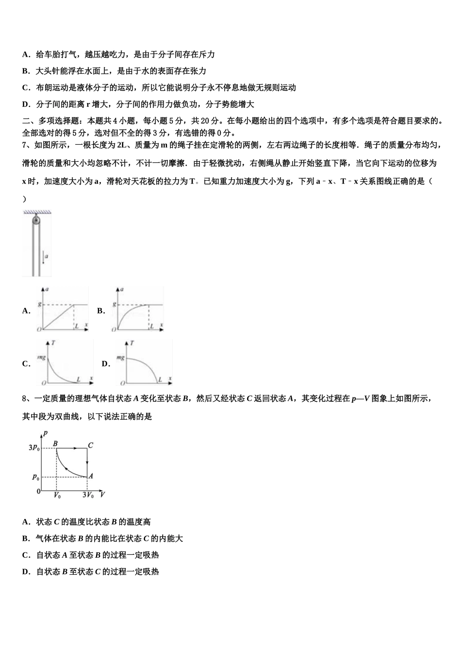 2023学年自治区林芝市第二高级中学物理高二第二学期期末联考模拟试题（含解析）.doc_第3页