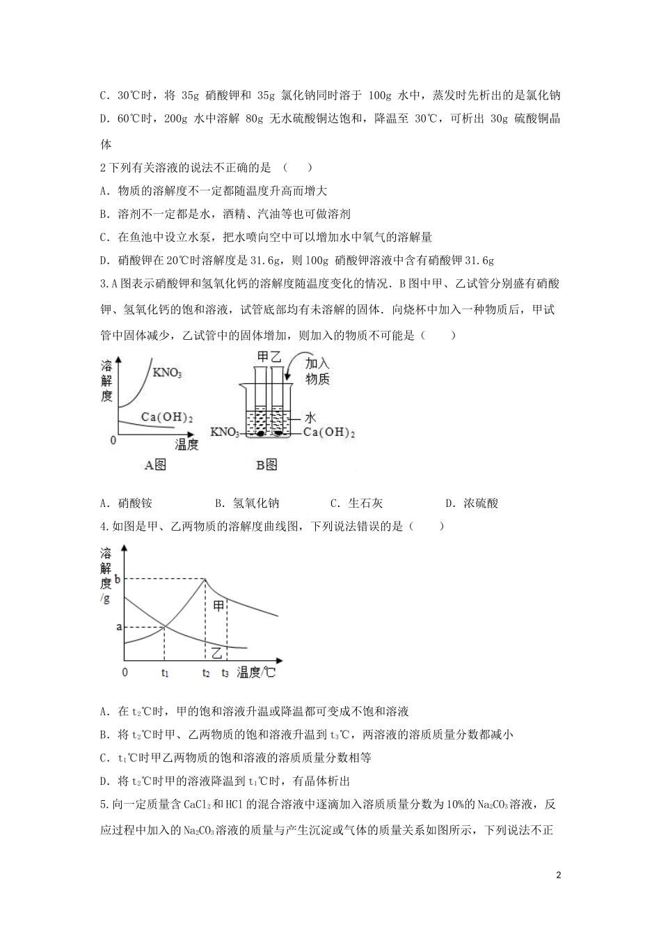2023学年九年级化学考点复习演练专题十七溶液试题.doc_第2页