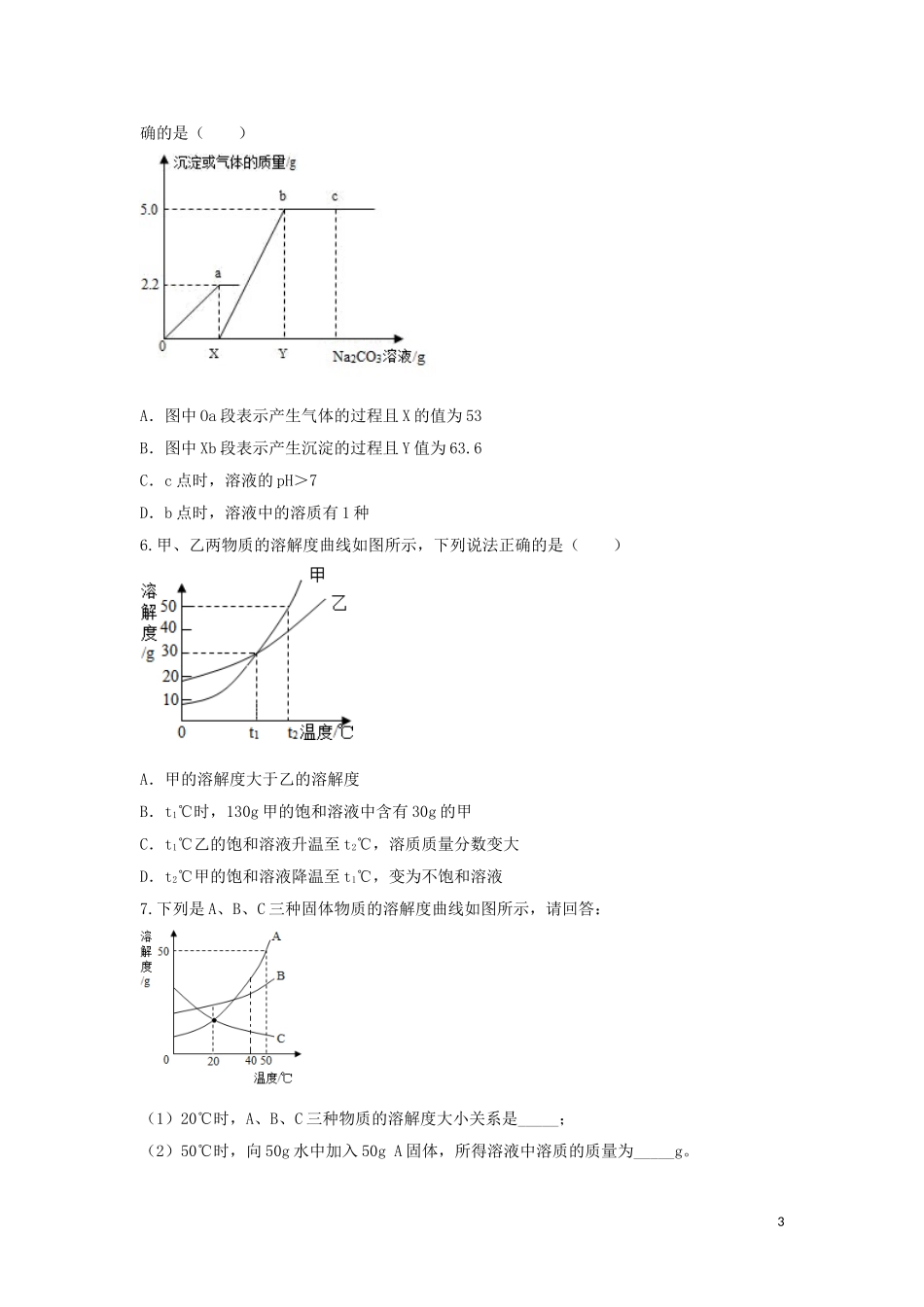 2023学年九年级化学考点复习演练专题十七溶液试题.doc_第3页