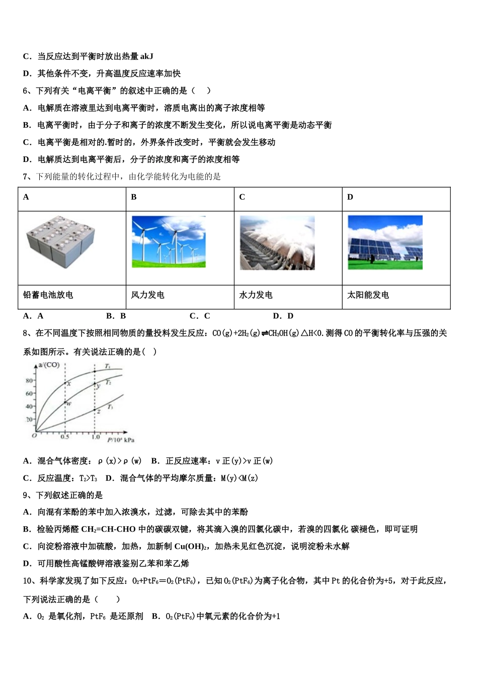 2023学年福建省福州教育学院附属中学化学高二下期末联考模拟试题（含解析）.doc_第2页