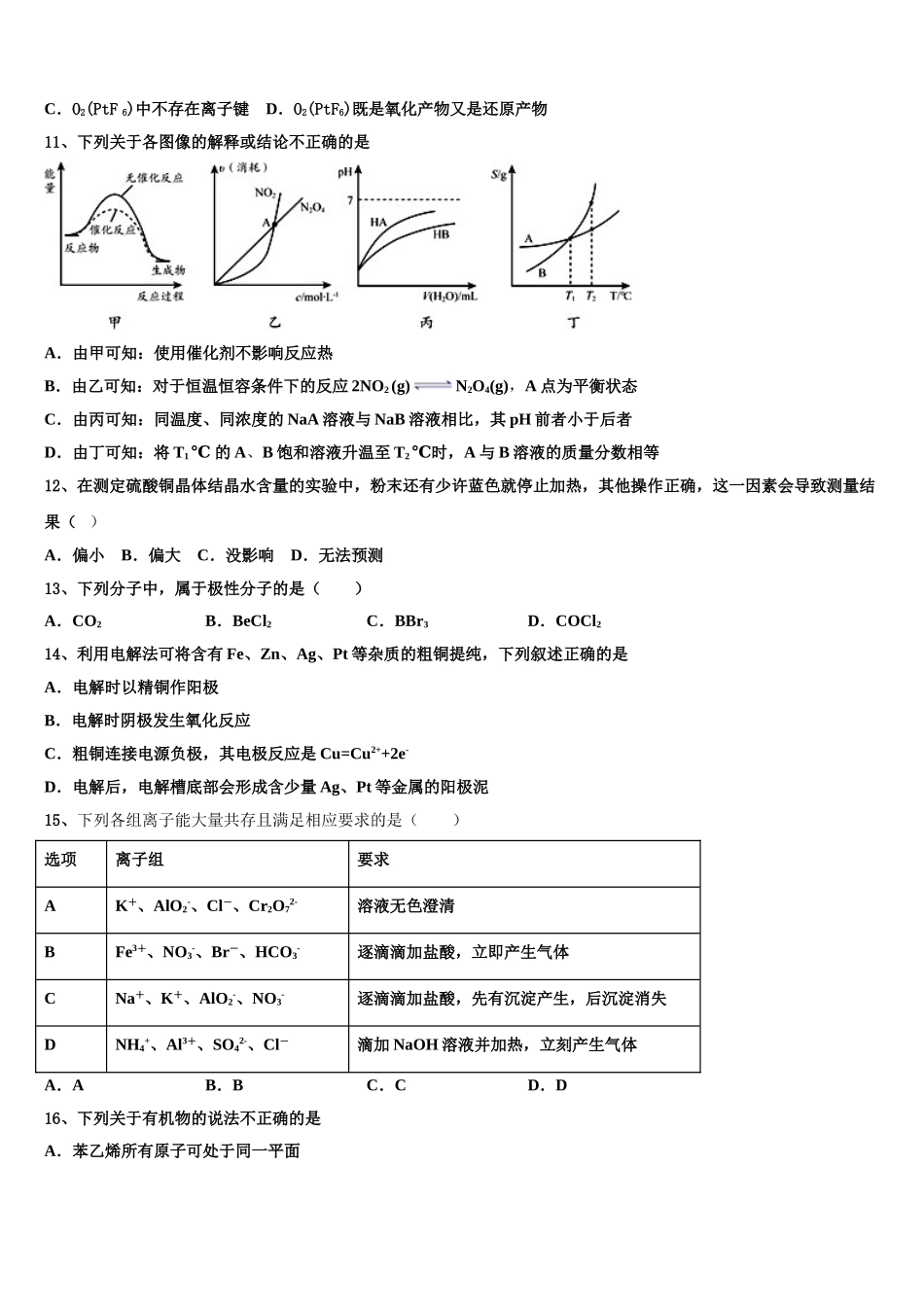 2023学年福建省福州教育学院附属中学化学高二下期末联考模拟试题（含解析）.doc_第3页