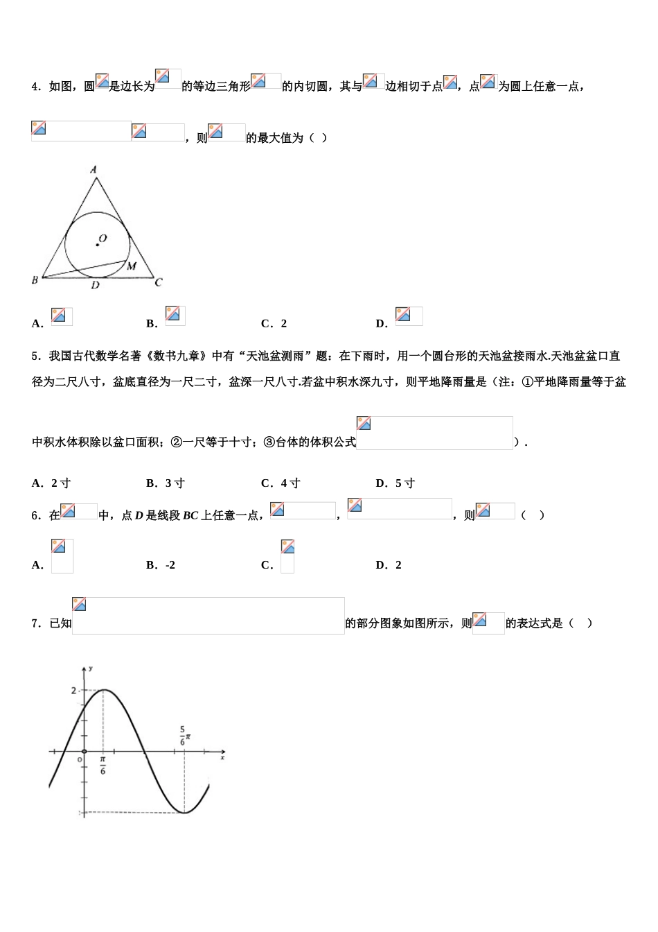 2023学年贵州省重点中学高三下学期一模考试数学试题（含解析）.doc_第2页