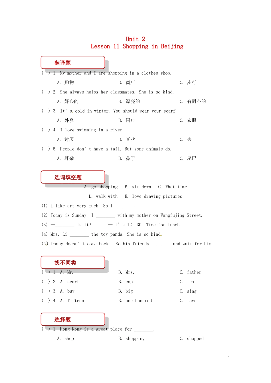2023学年五年级英语下册Unit2InBeijingLesson11ShoppinginBeijing习题3冀教版三起.doc_第1页