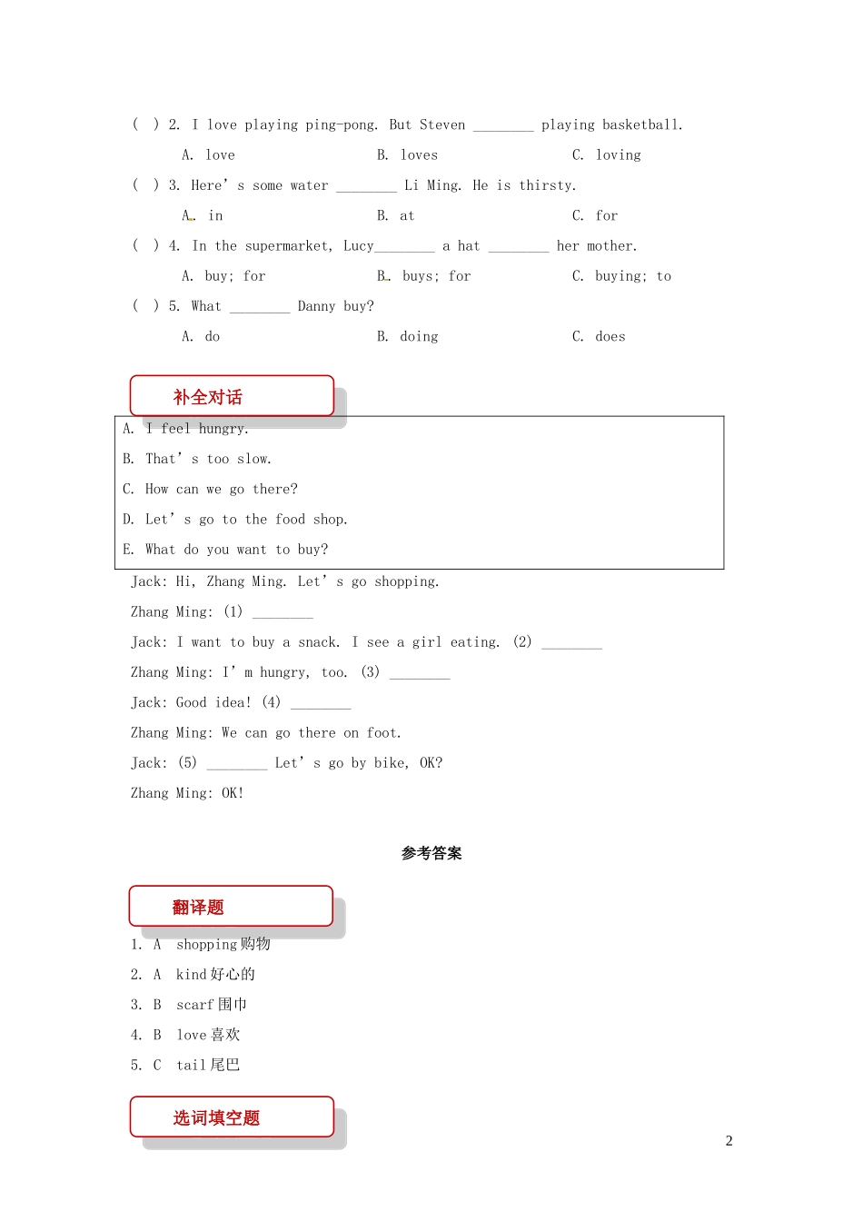 2023学年五年级英语下册Unit2InBeijingLesson11ShoppinginBeijing习题3冀教版三起.doc_第2页