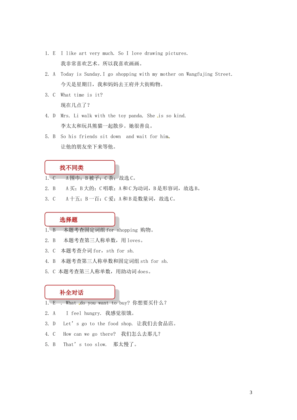 2023学年五年级英语下册Unit2InBeijingLesson11ShoppinginBeijing习题3冀教版三起.doc_第3页
