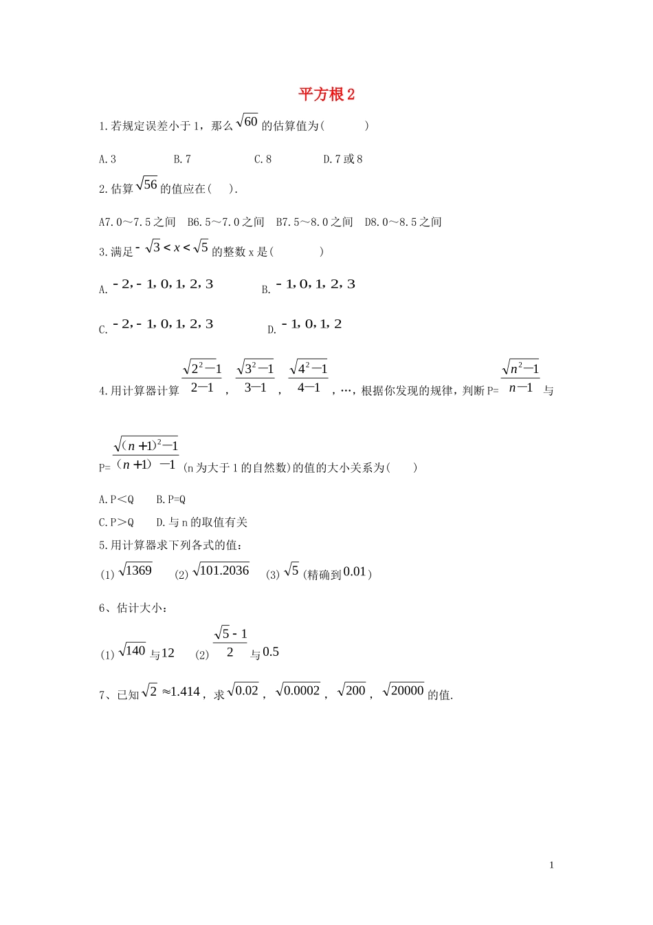 2023学年七年级数学下册第六章实数6.1平方根习题2无答案新版（人教版）.doc_第1页