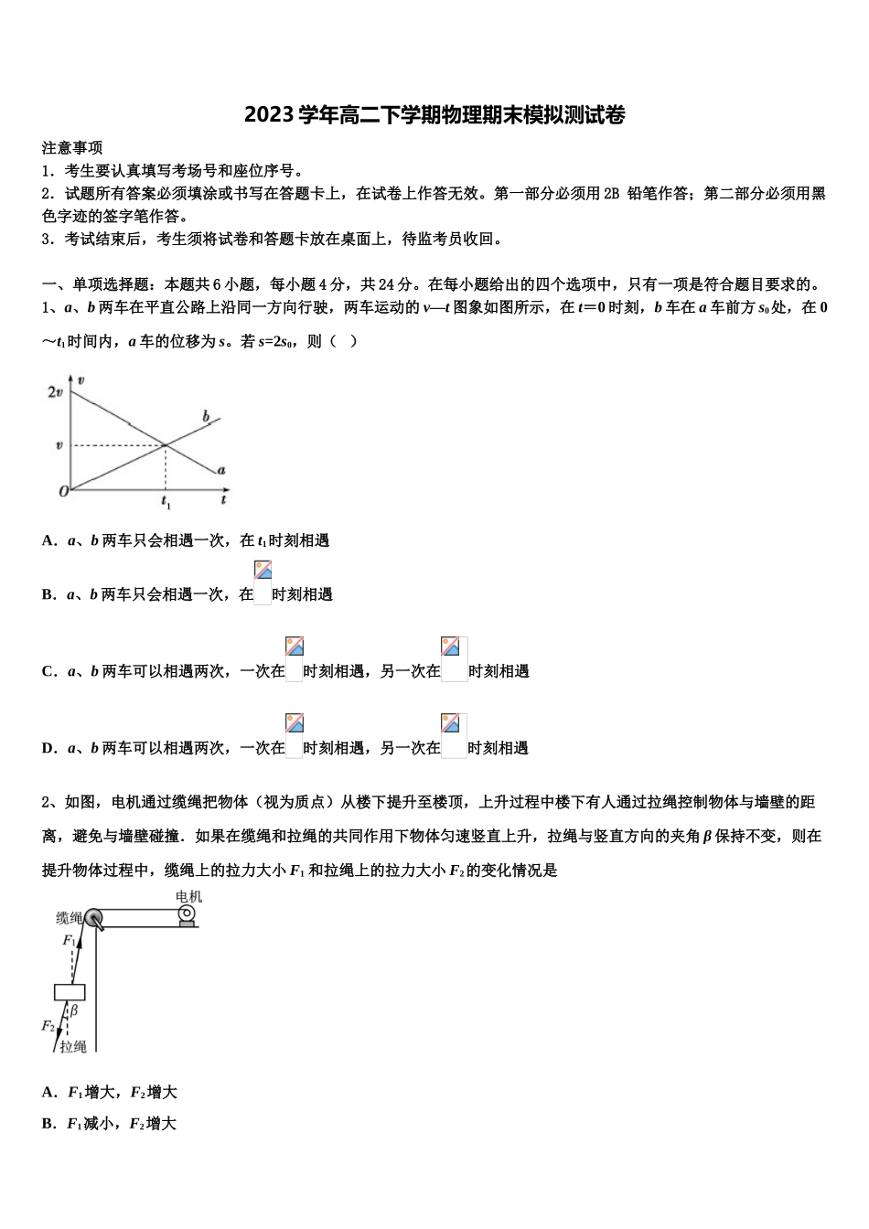 2023学年辽宁省北镇市中学高二物理第二学期期末教学质量检测模拟试题（含解析）.doc_第1页
