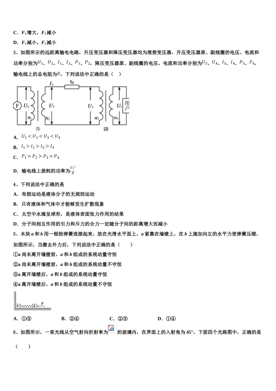2023学年辽宁省北镇市中学高二物理第二学期期末教学质量检测模拟试题（含解析）.doc_第2页