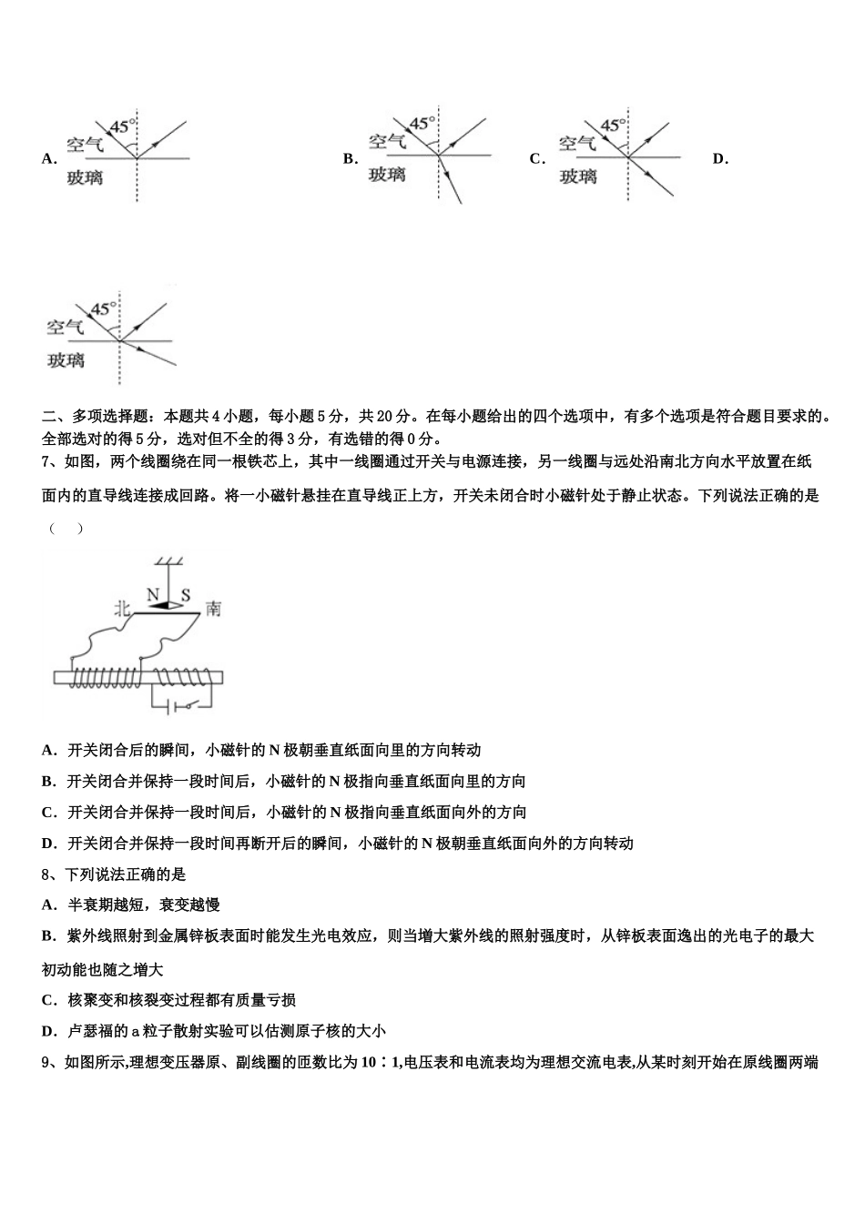 2023学年辽宁省北镇市中学高二物理第二学期期末教学质量检测模拟试题（含解析）.doc_第3页