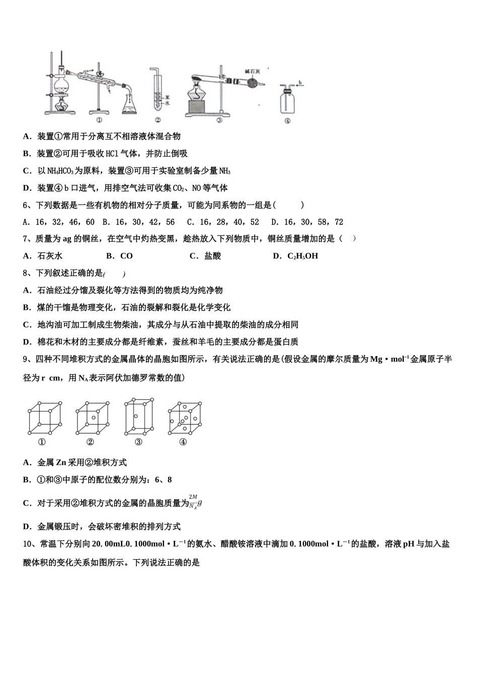 2023学年贵州省铜仁市第一中学化学高二第二学期期末教学质量检测模拟试题（含解析）.doc_第2页