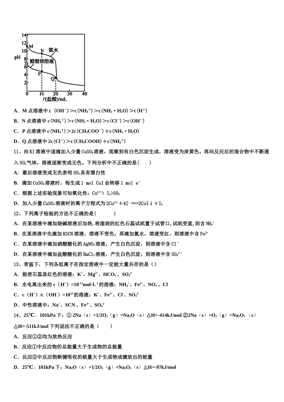 2023学年贵州省铜仁市第一中学化学高二第二学期期末教学质量检测模拟试题（含解析）.doc_第3页