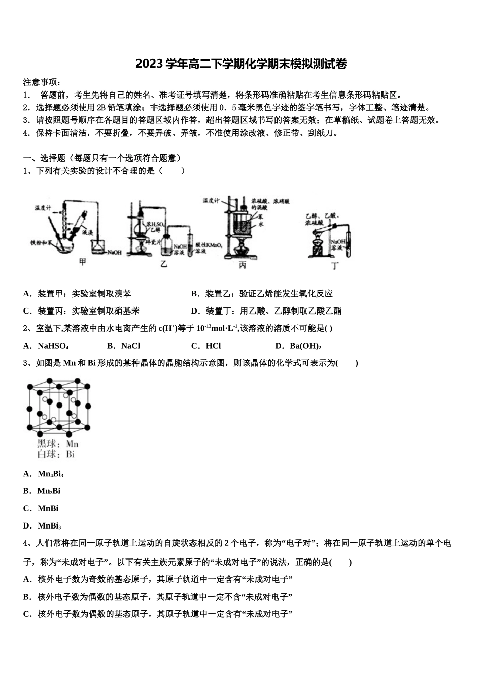 2023学年福建省福州市屏东中学高二化学第二学期期末检测模拟试题（含解析）.doc_第1页