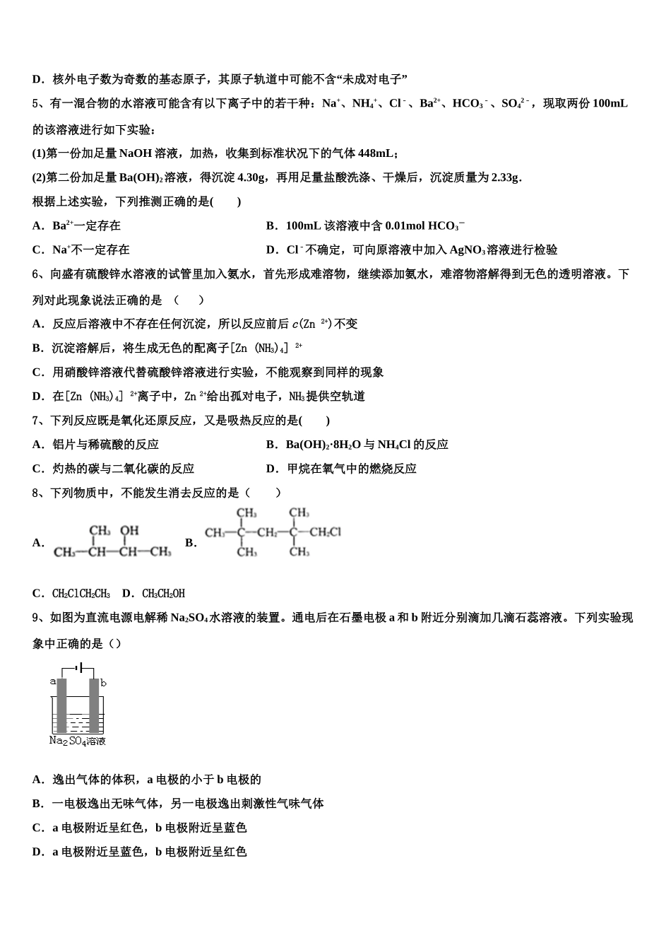 2023学年福建省福州市屏东中学高二化学第二学期期末检测模拟试题（含解析）.doc_第2页