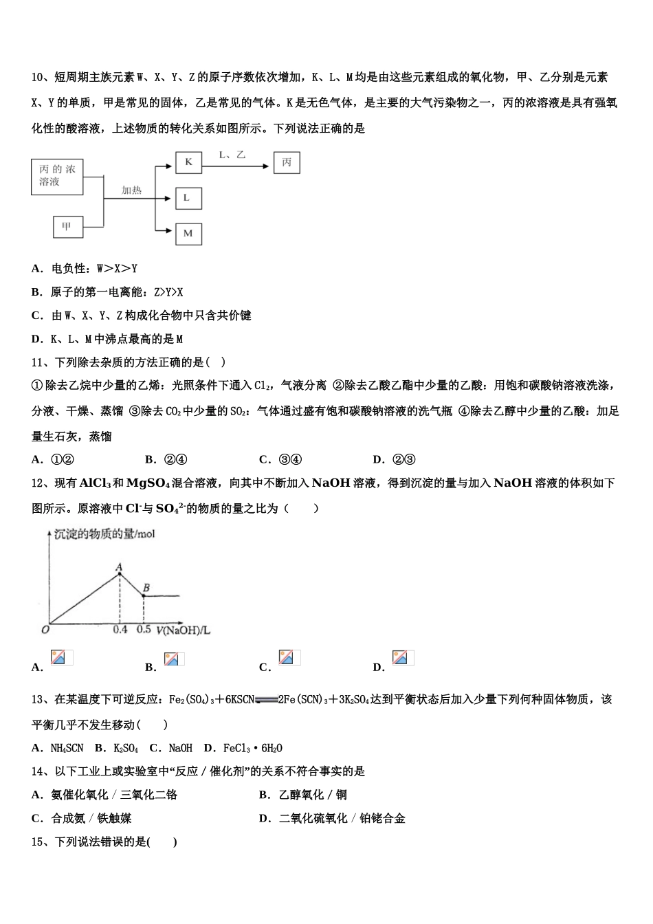 2023学年福建省福州市屏东中学高二化学第二学期期末检测模拟试题（含解析）.doc_第3页