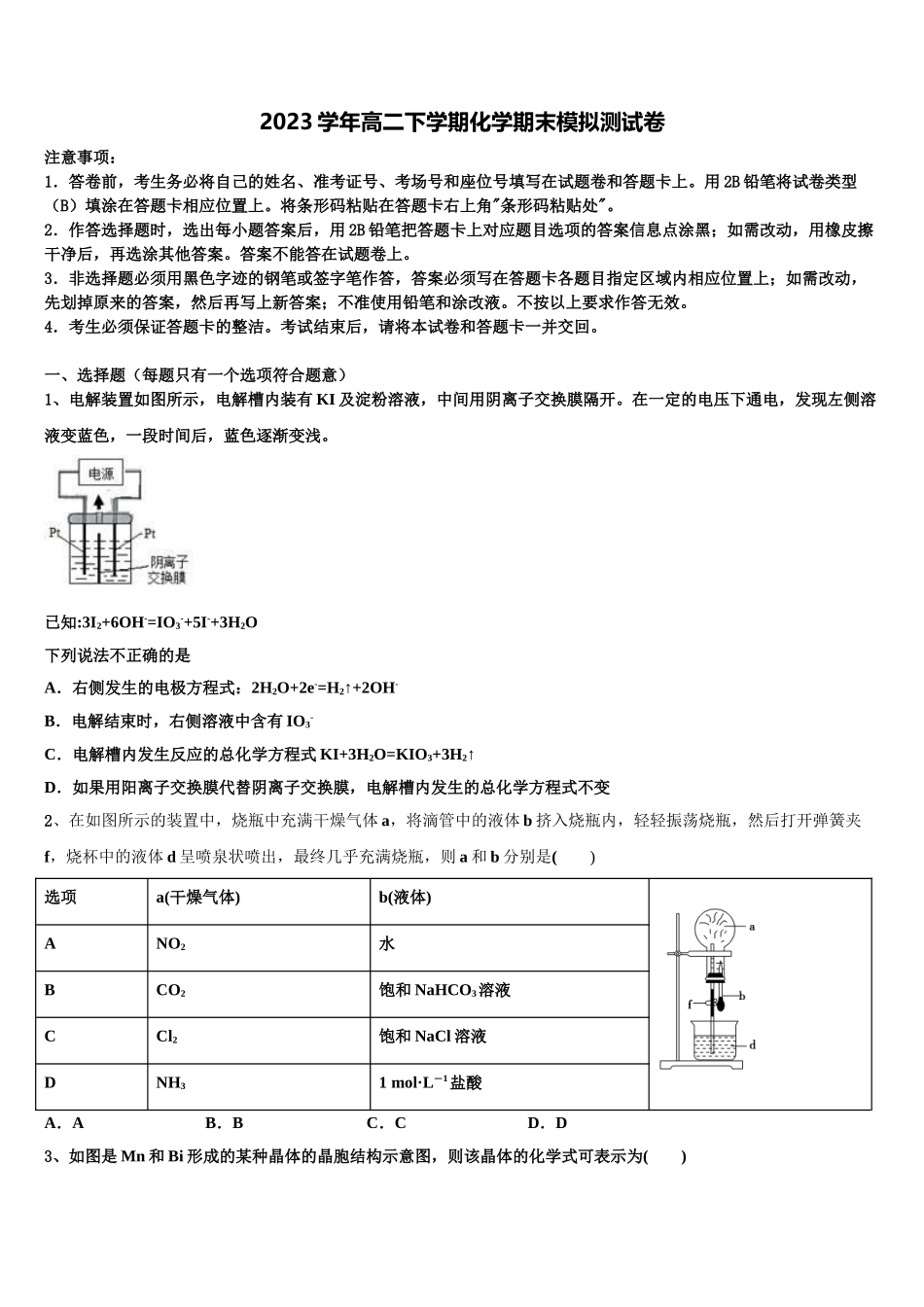 2023学年贵州省都匀市第一中学化学高二第二学期期末质量跟踪监视模拟试题（含解析）.doc_第1页