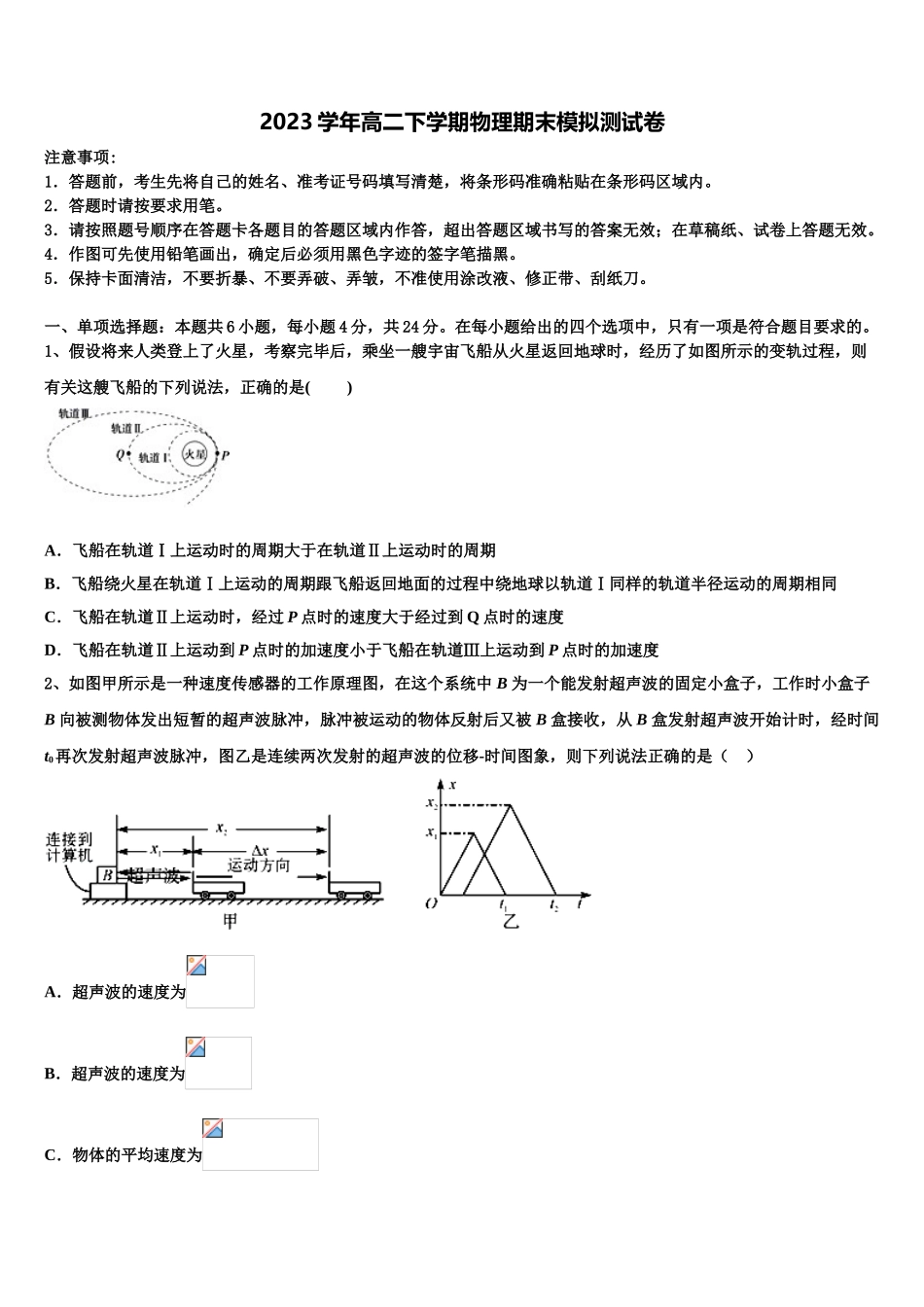 2023学年福建省龙岩第一中学物理高二第二学期期末预测试题（含解析）.doc_第1页