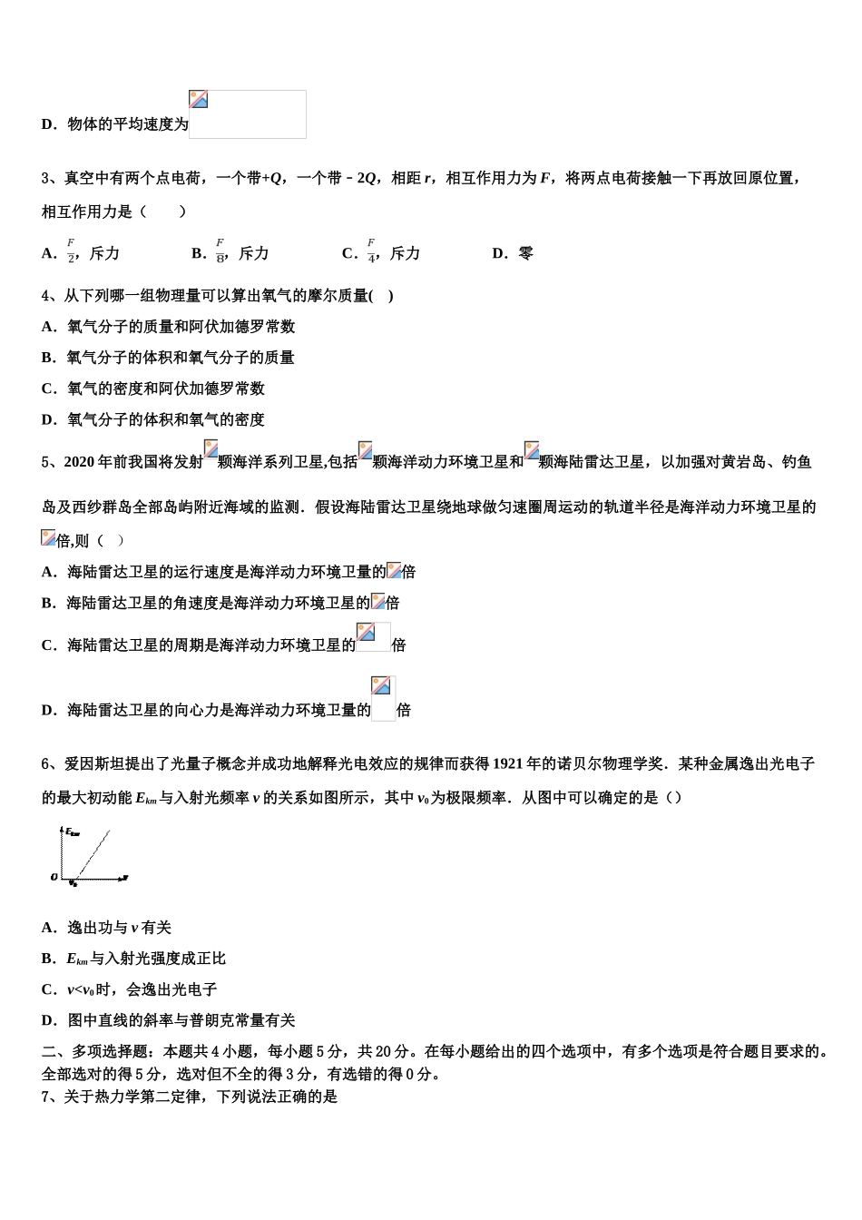 2023学年福建省龙岩第一中学物理高二第二学期期末预测试题（含解析）.doc_第2页